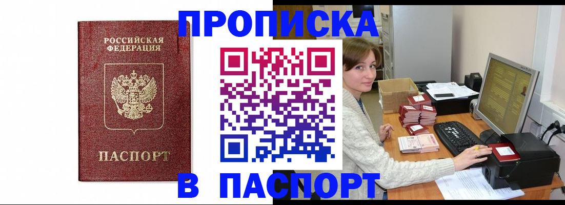 прописка от собственника в Самарской области