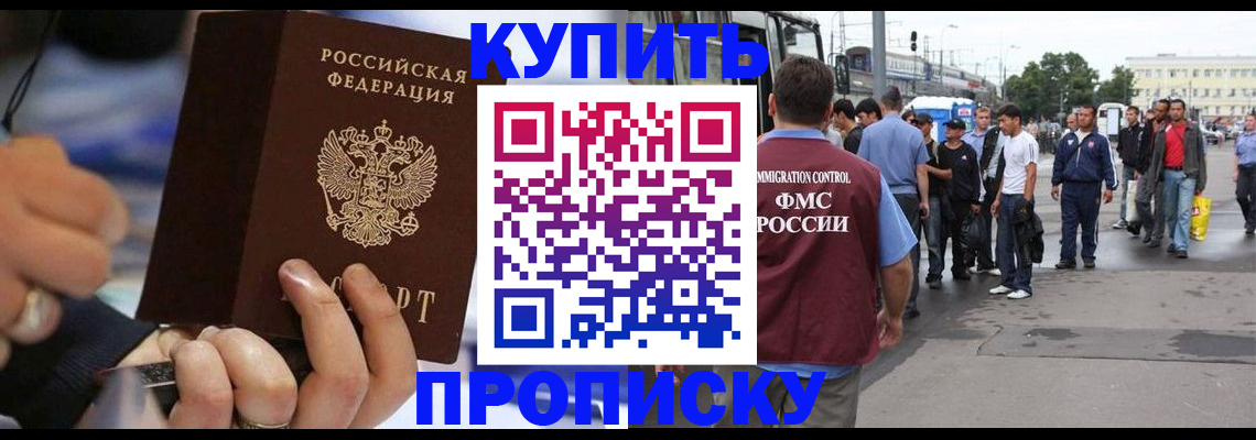 прописка законно в Самарской области