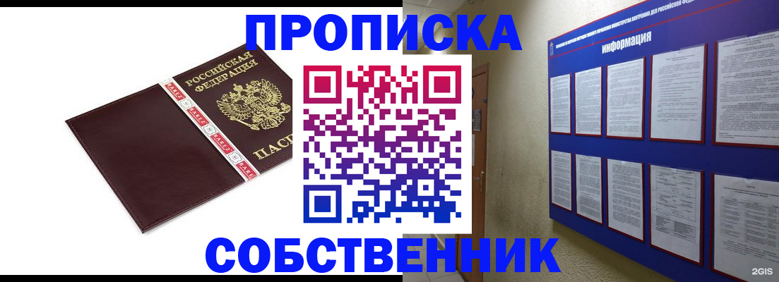 прописка от собственника в Самарской области