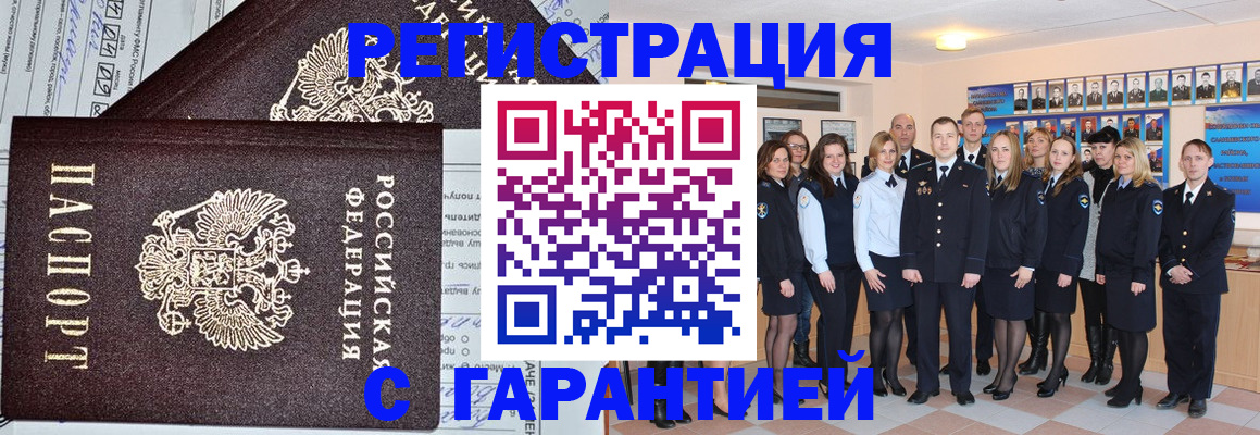 прописка регистрация в Самарской области